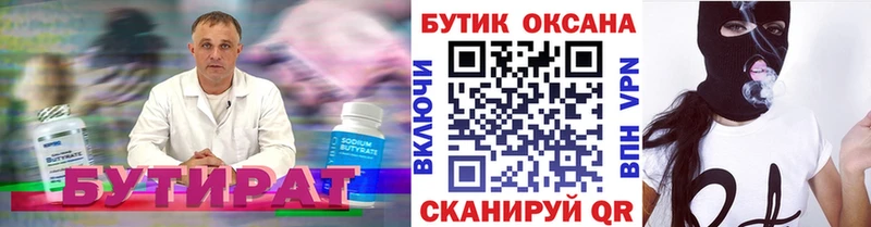 Купить где  Славгород  БУТИРАТ бутандиол 