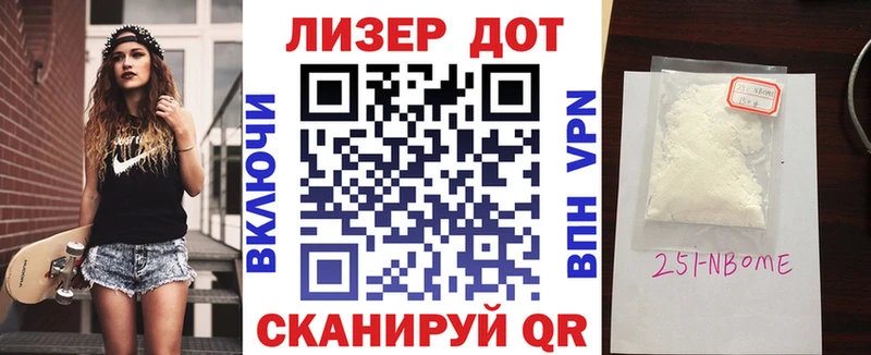 Марки 25I-NBOMe 1,8мг  Купить  Славгород 